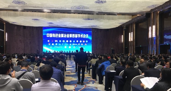 中国有色金属冶金第四届学术会议