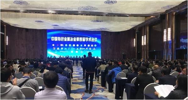 中国有色金属冶金第四届学术会议